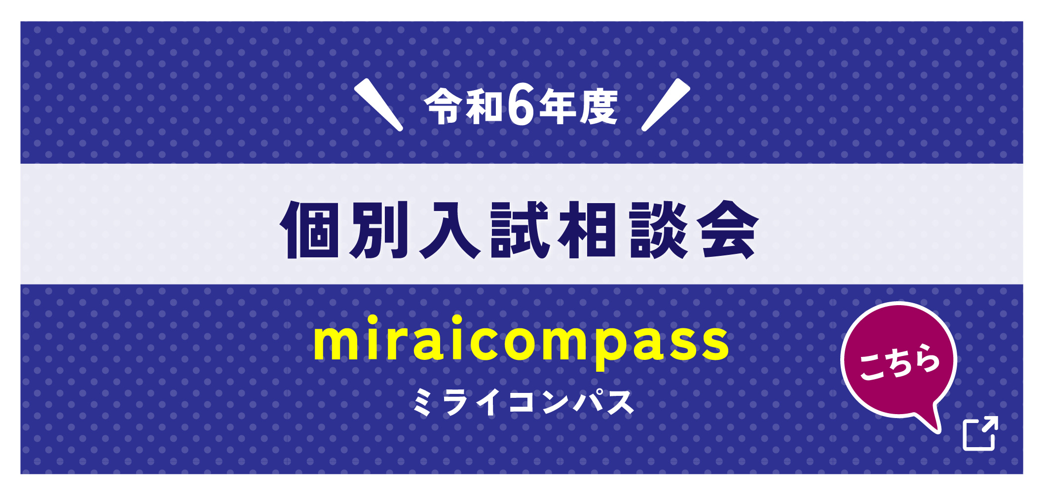 学校説明会のご案内