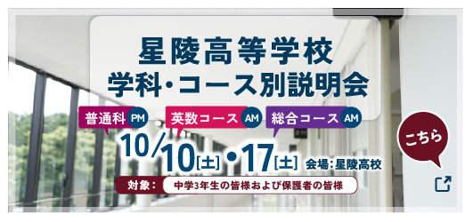 学科・コース別説明会