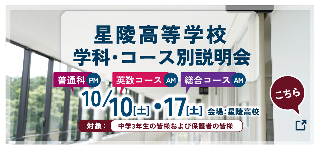 学科・コース別説明会