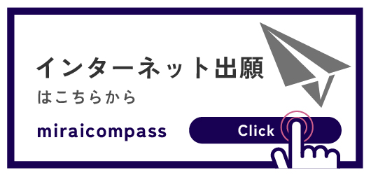 高校入試出願サイト