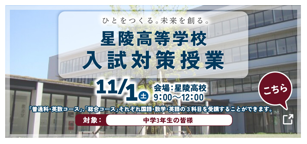 入試対策授業（中３対象）」開催について