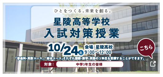 「入試対策授業（中３対象）」開催