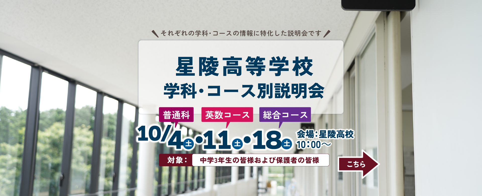 星陵高等学校学科・コース別説明会