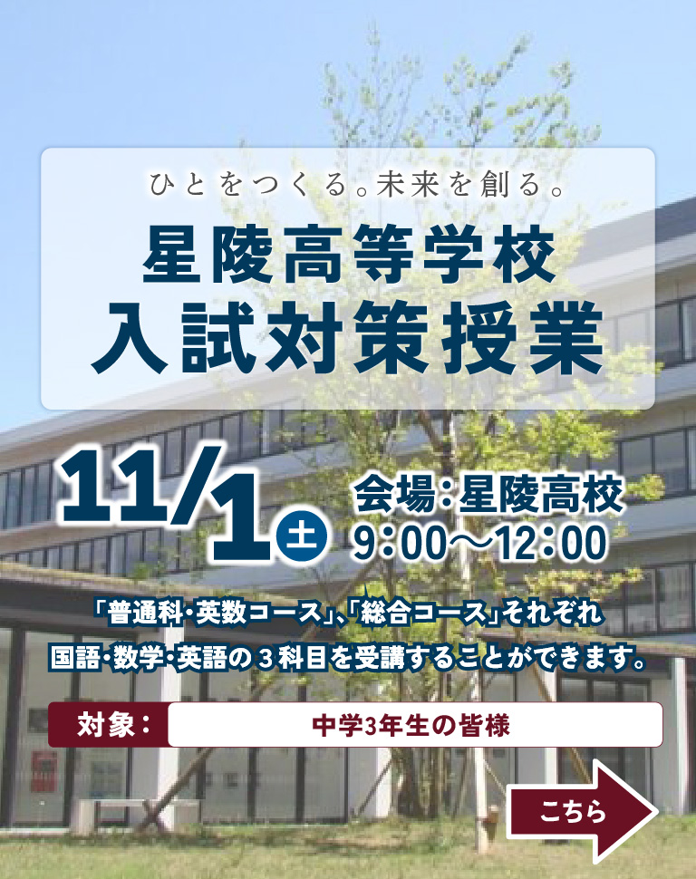入試対策授業（中３対象）」開催について