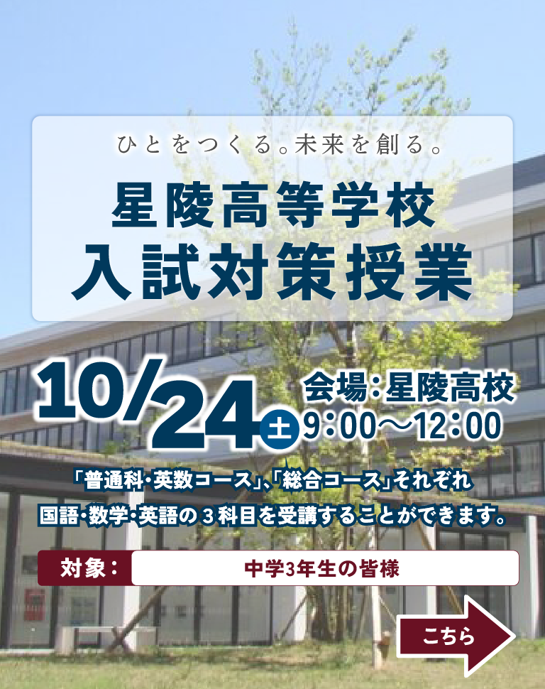 「入試対策授業（中３対象）」開催