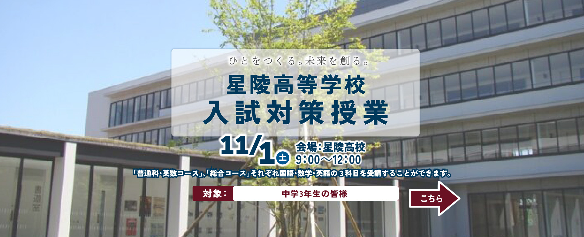 入試対策授業（中３対象）」開催について