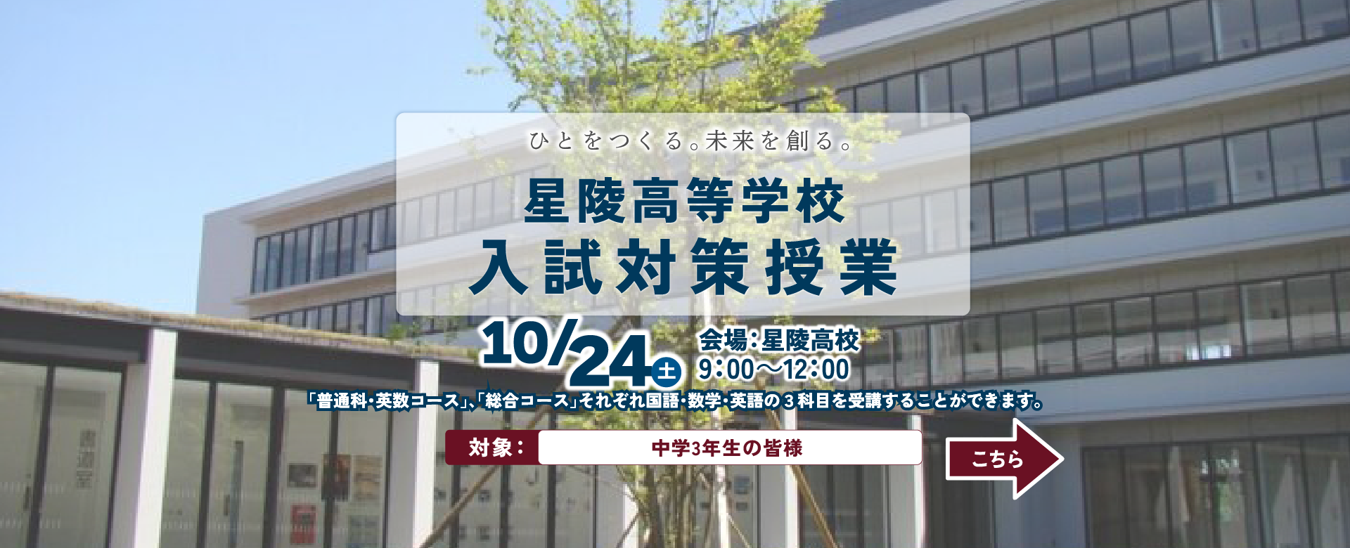 「入試対策授業（中３対象）」開催