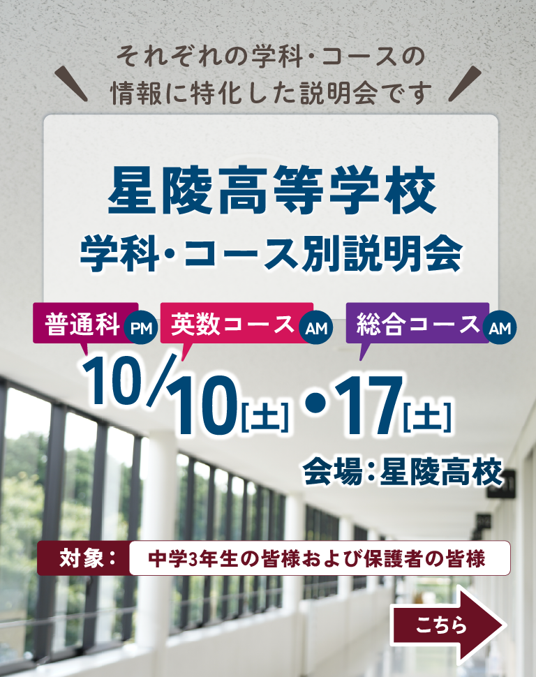 学科・コース別説明会