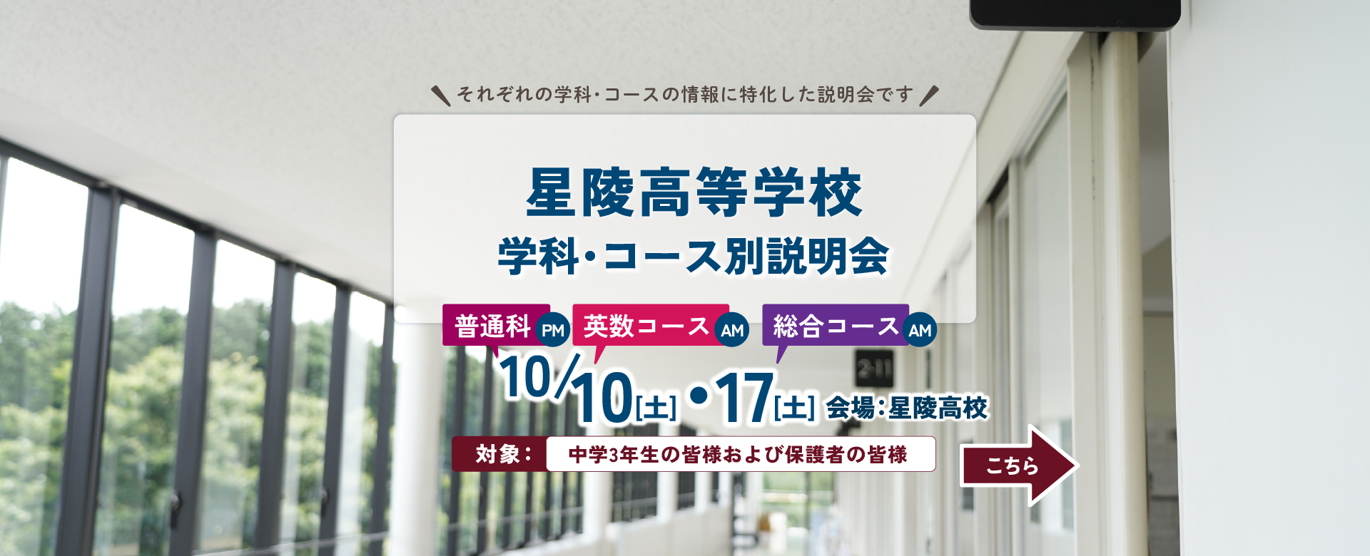 学科・コース別説明会
