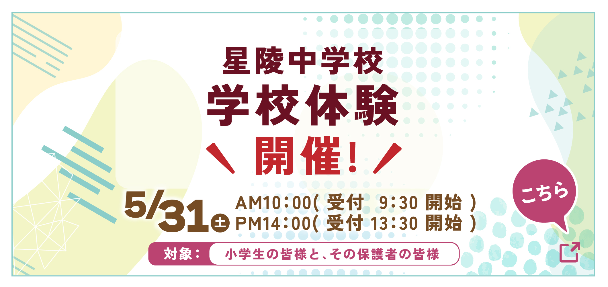 星陵中学校 体験入学