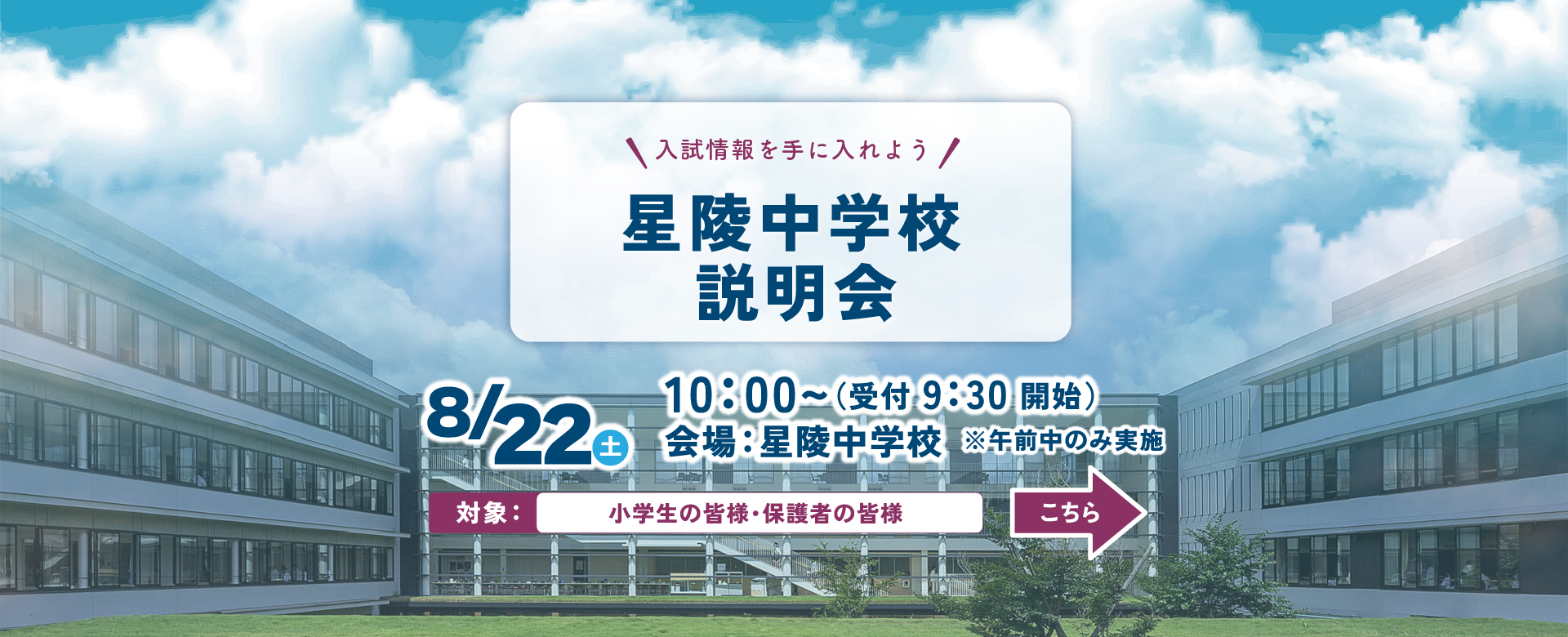 星陵中学校 中学校説明会