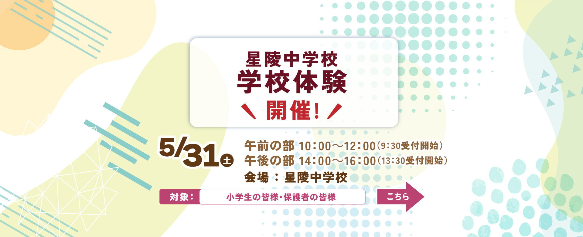 星陵中学校 体験入学