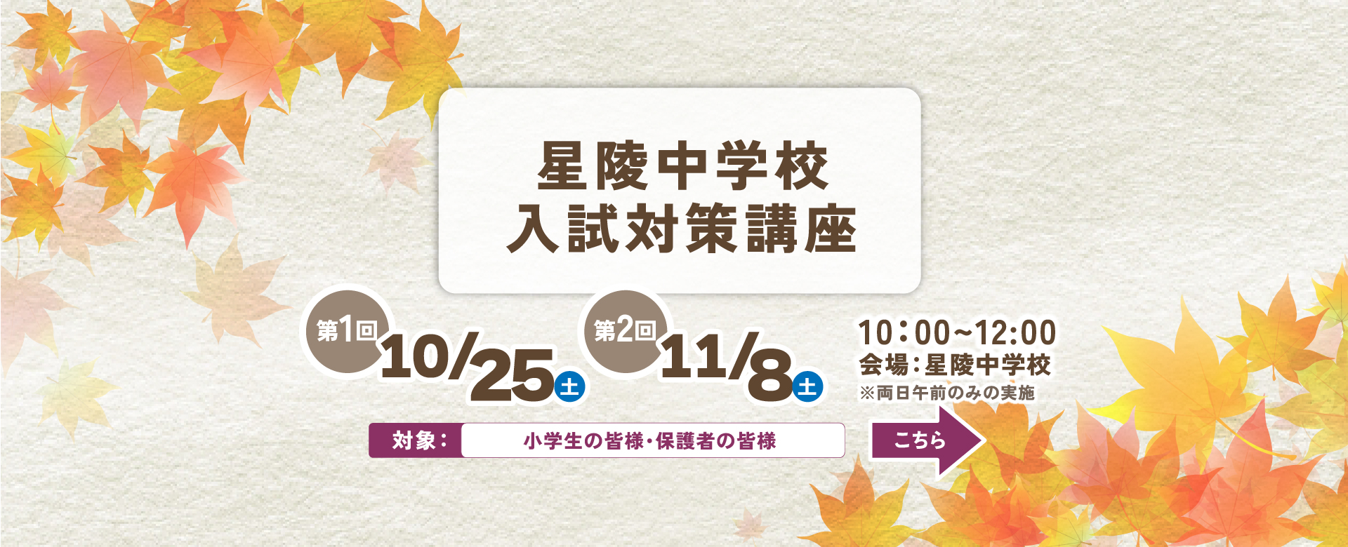 星陵中学校 中学入試対策講座