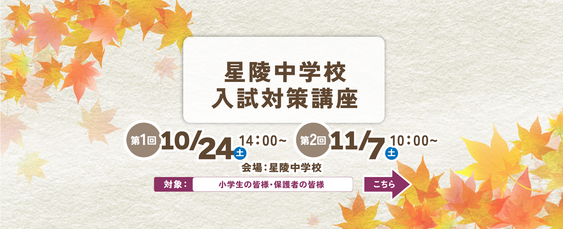 星陵中学入試対策講座