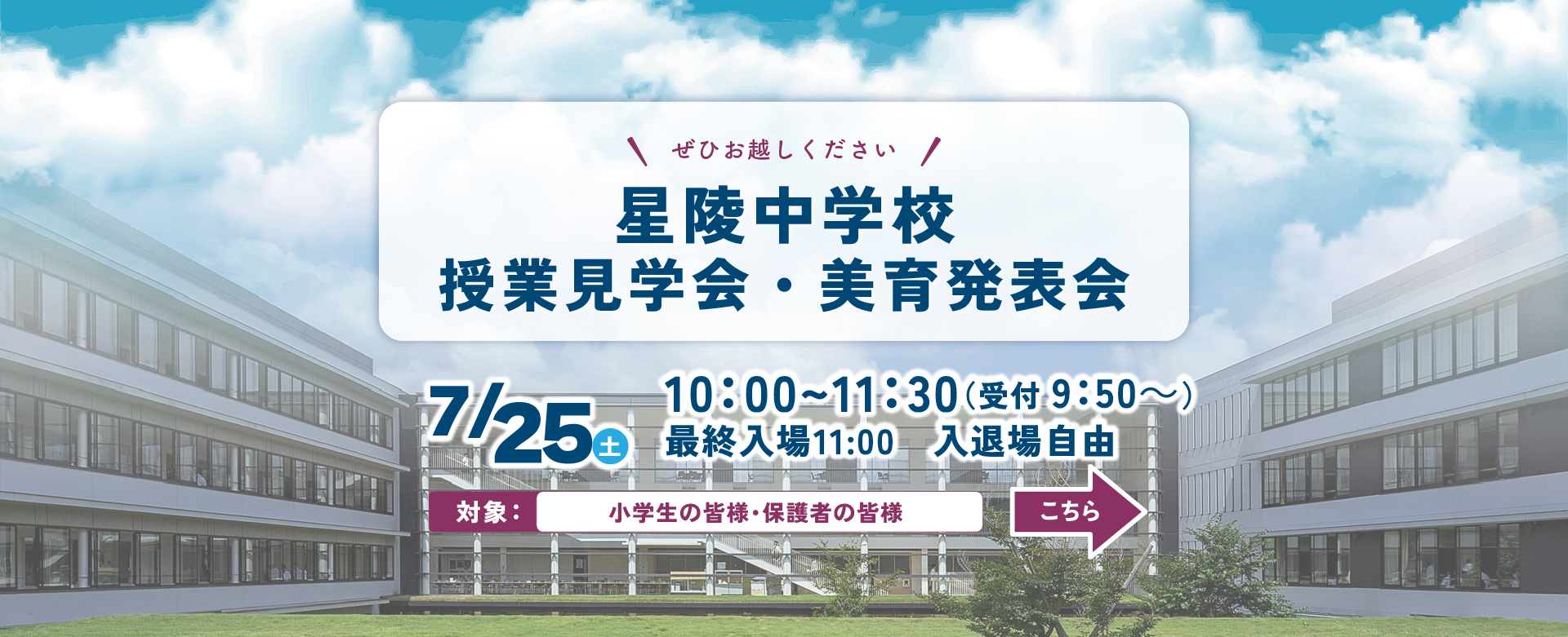 星陵中学校「授業見学会・美育発表会」