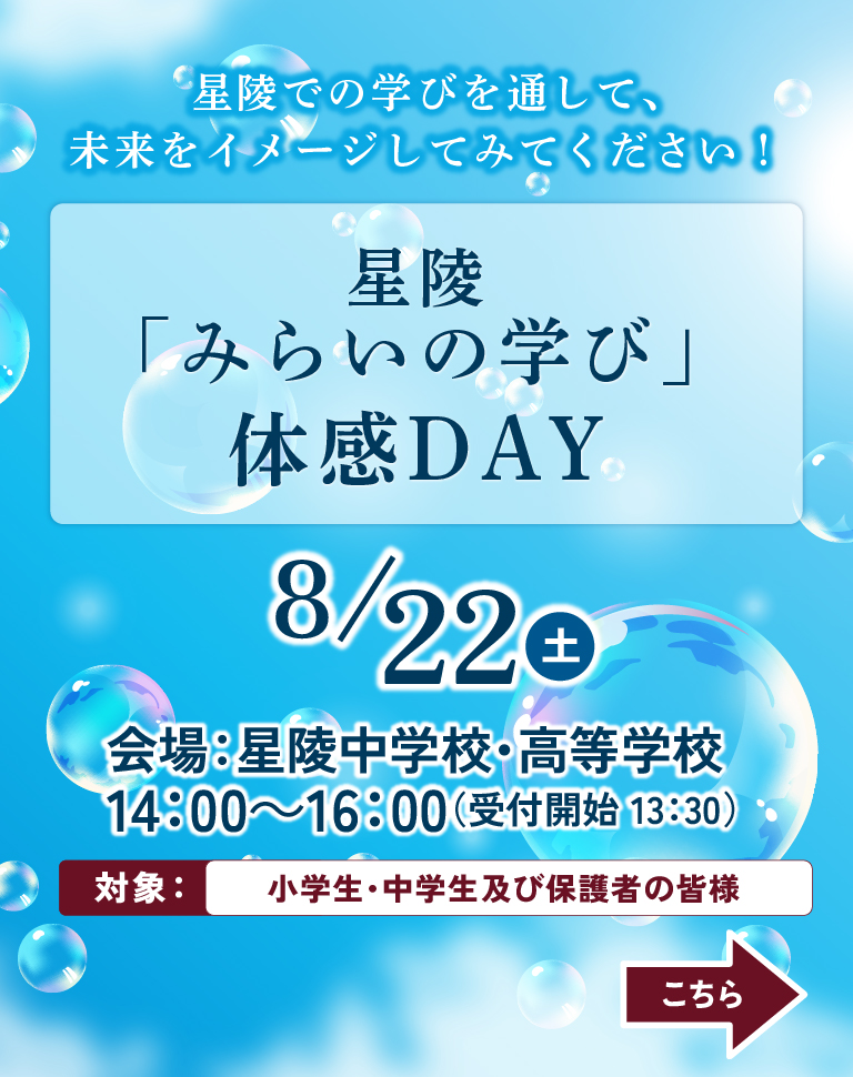 8/22『みらいの学び』体感DAY