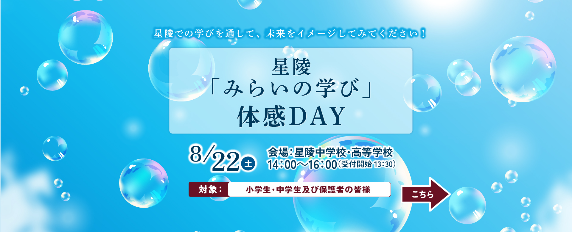 8/22『みらいの学び』体感DAY