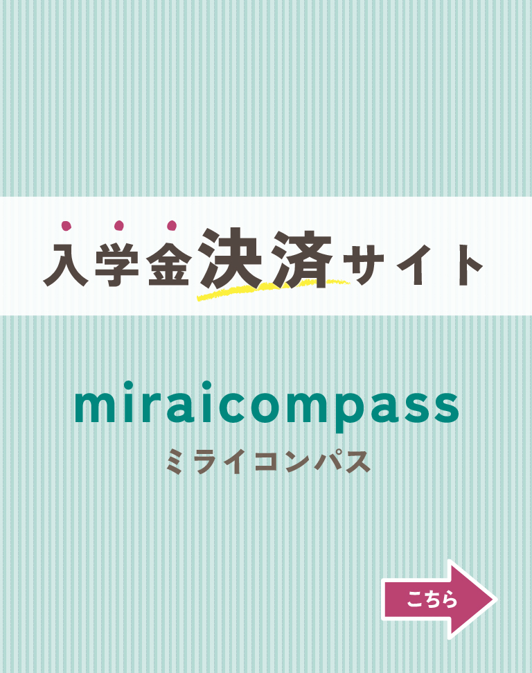 入学金決済サイト