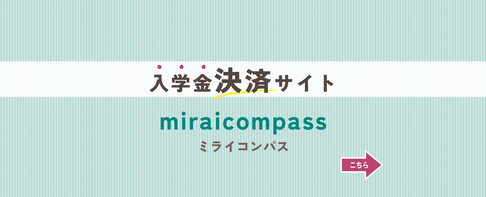 入学金決済サイト